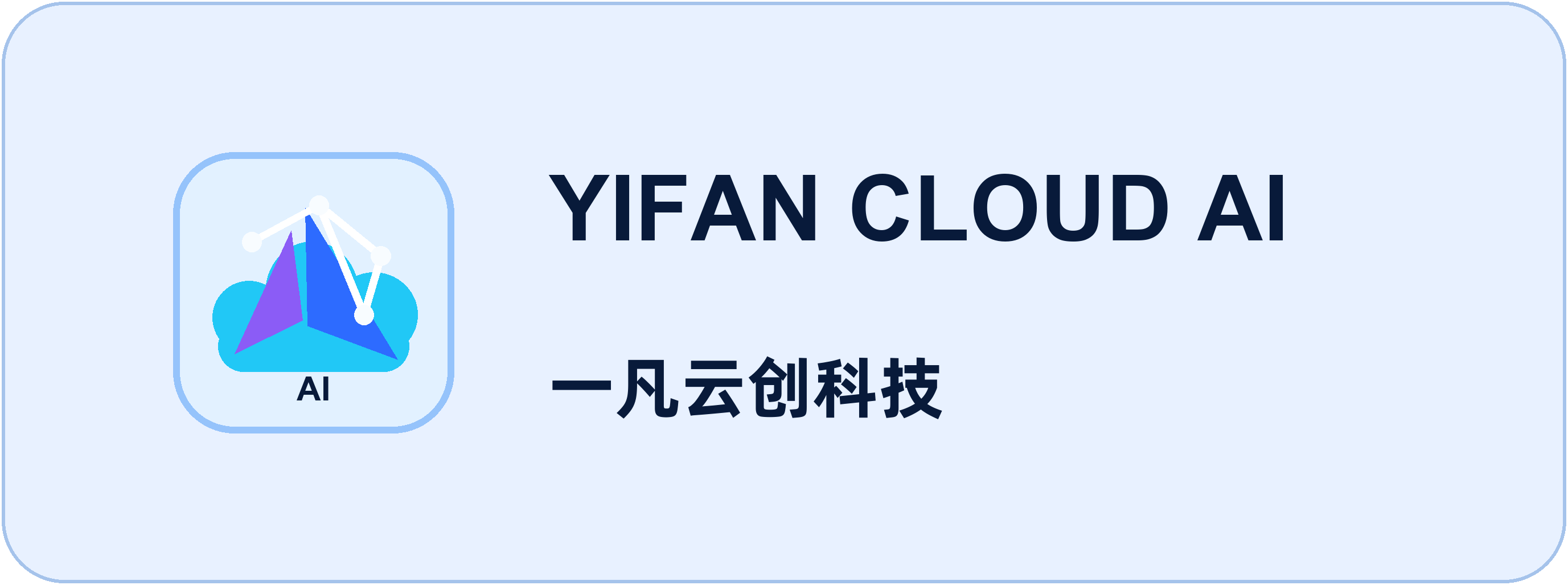 一凡云创科技